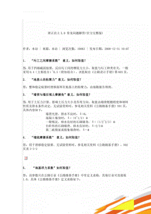 理正岩土5.0 常见问题解答(官方完整版)(10页).doc