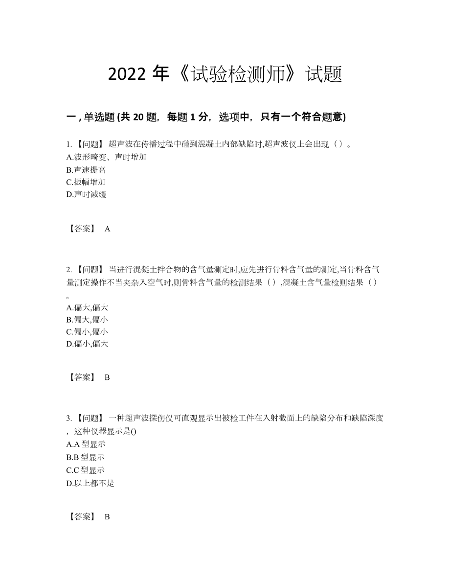 2022年云南省试验检测师高分提分卷16.docx_第1页