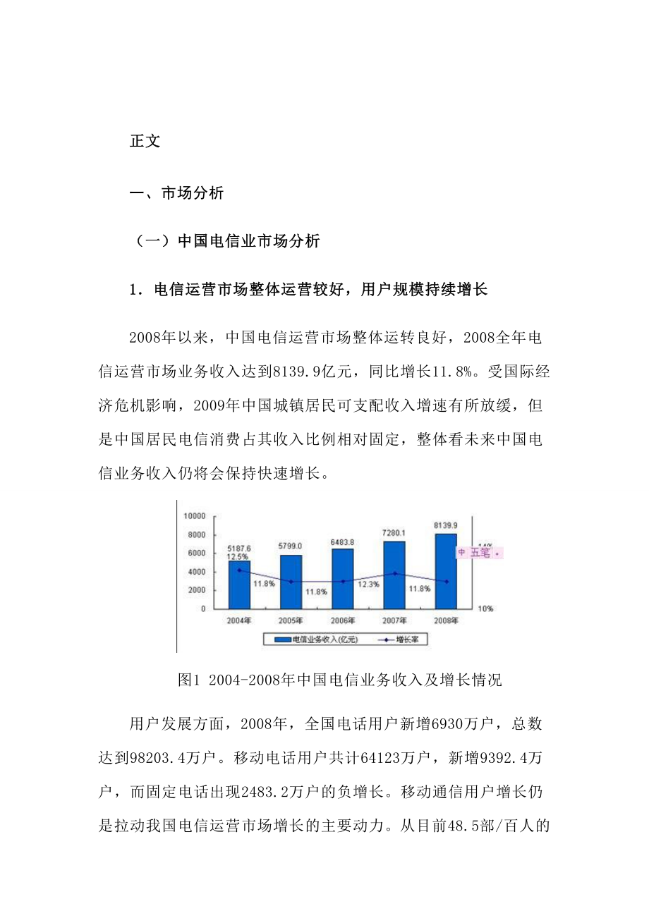 中国移动广告策划书.docx_第1页