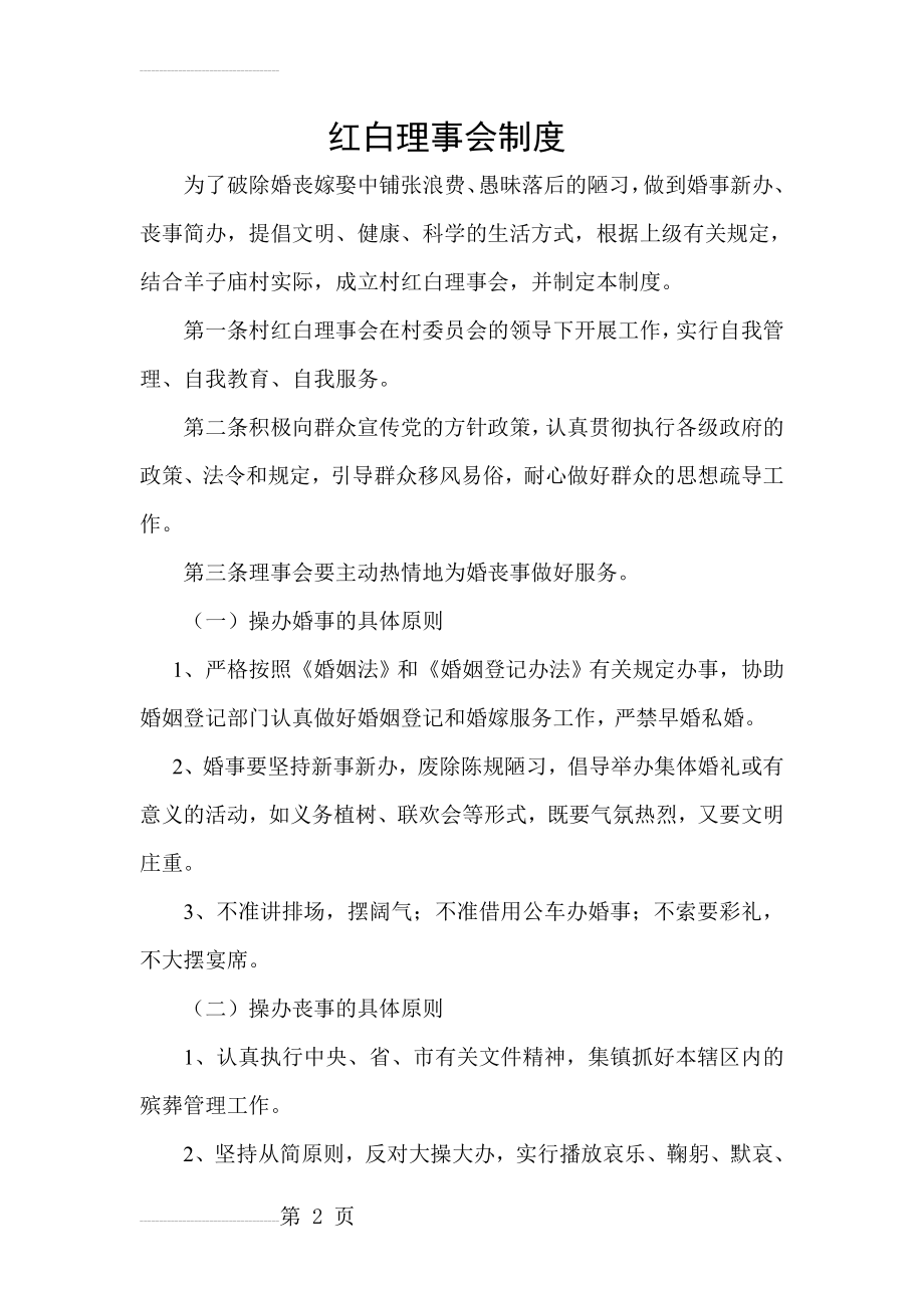 红白理事会制度(3页).doc_第2页