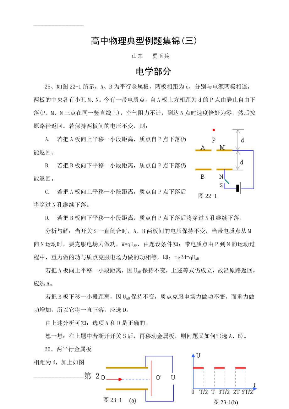高中物理典型例题集锦3(14页).doc_第2页