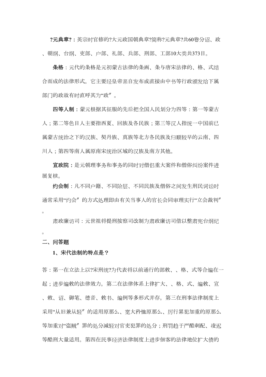 宋元的法律制度.doc_第2页