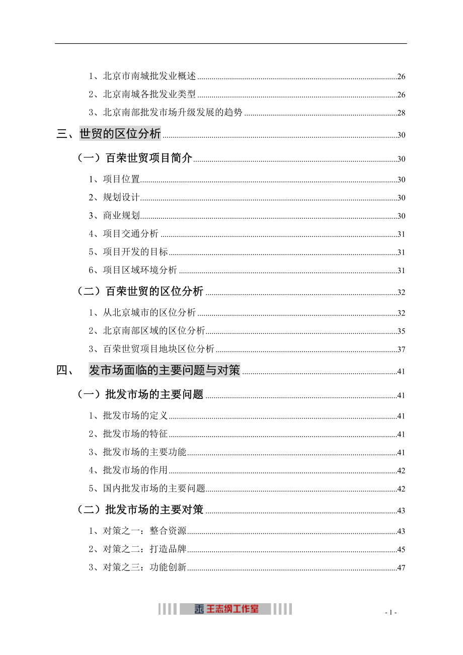 北京百荣世贸商城全程策划方案.docx_第2页