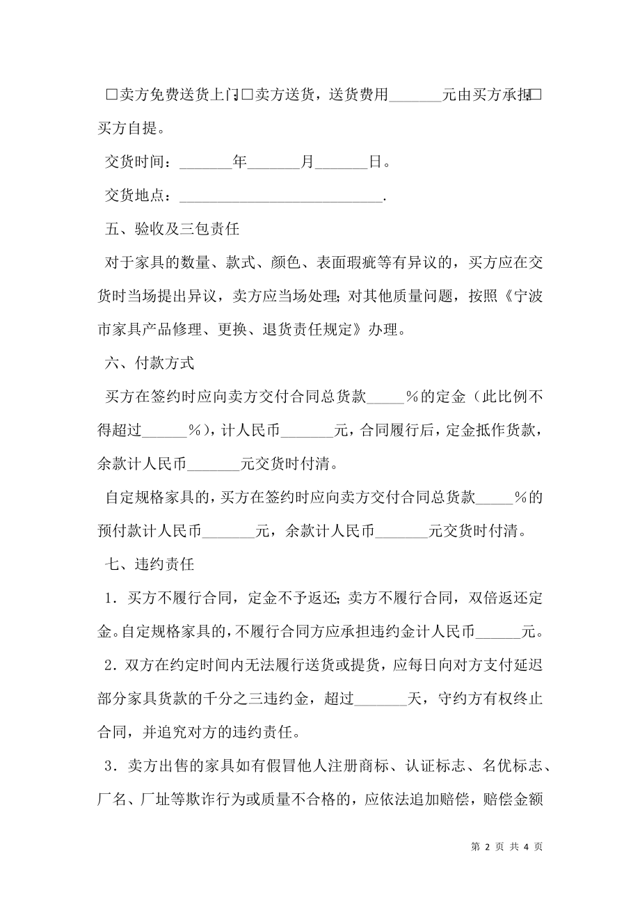 宁波市家具购买合同.doc_第2页