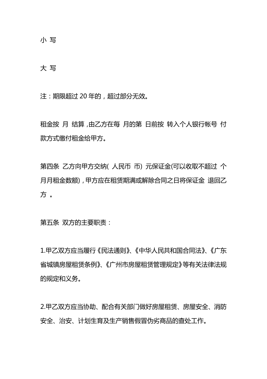 广州市房屋租凭合同.docx_第2页
