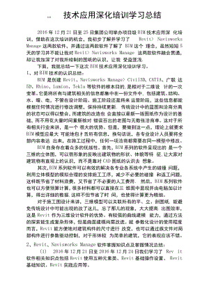 BIM深化培训学习总结.pdf