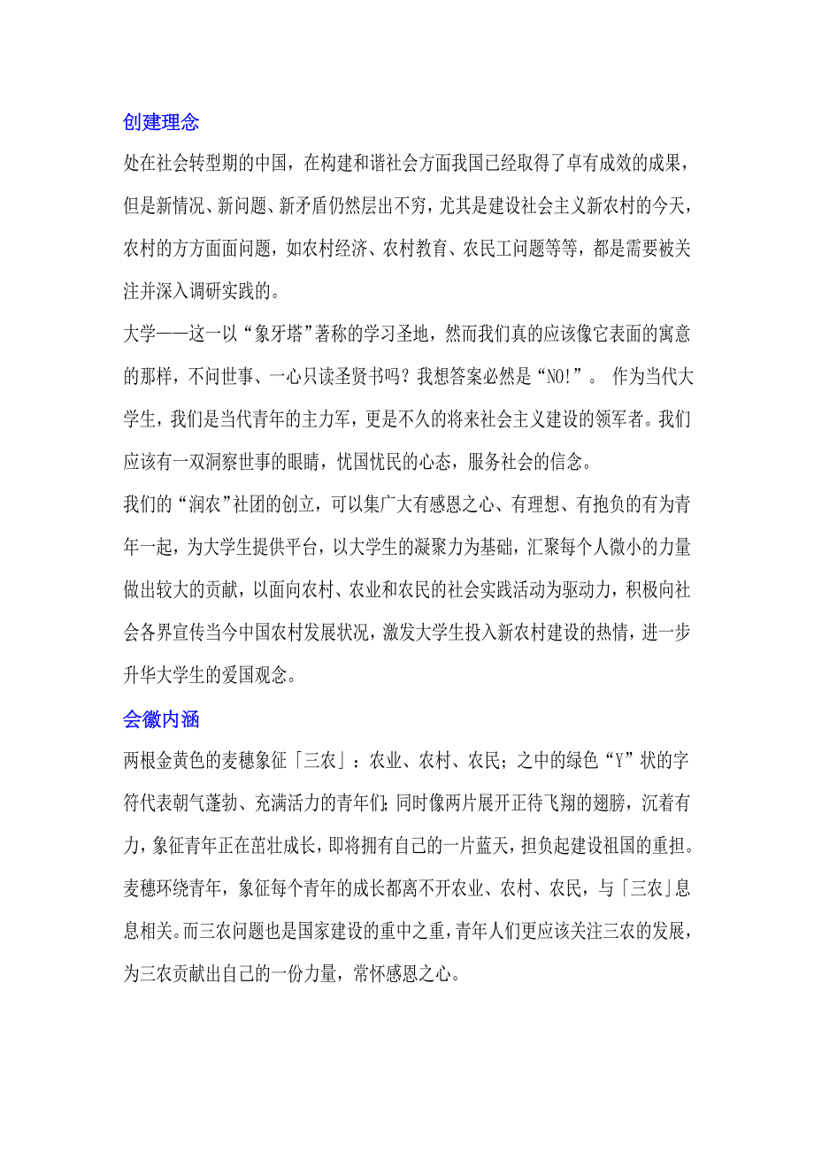 辽宁大学“润农”协会策划书.docx_第2页