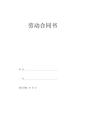 劳动合同文本-讲课讲稿.pdf