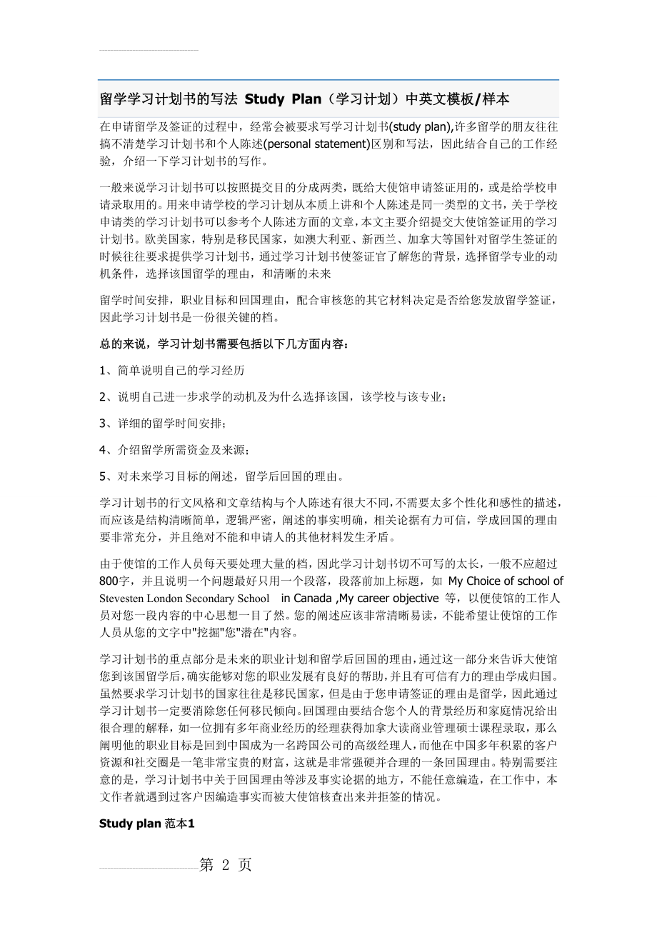 留学学习计划书中英文模版8篇(10页).doc_第2页