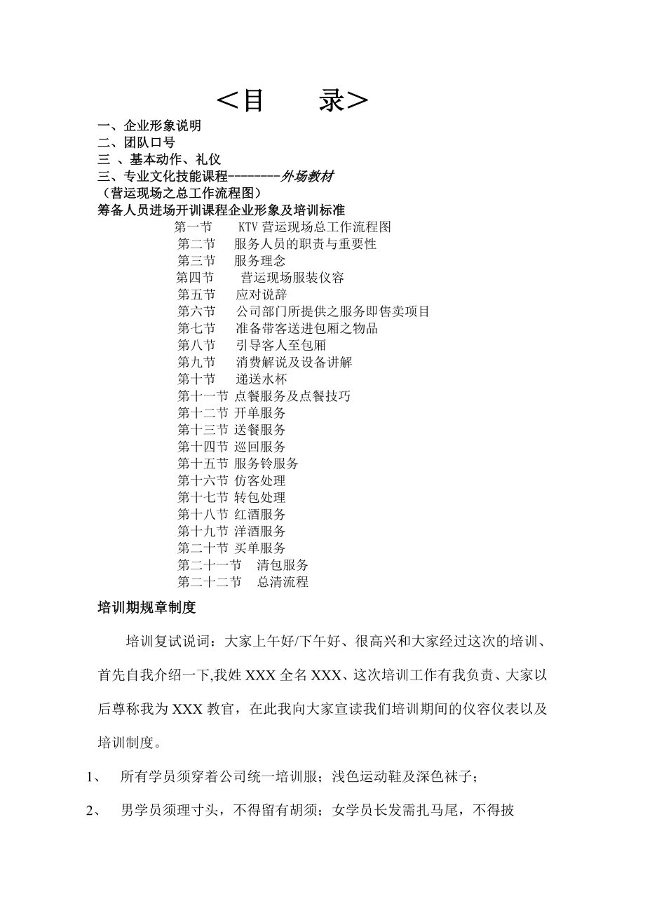 最新量贩式KTV培训资料全套(54页).doc_第2页