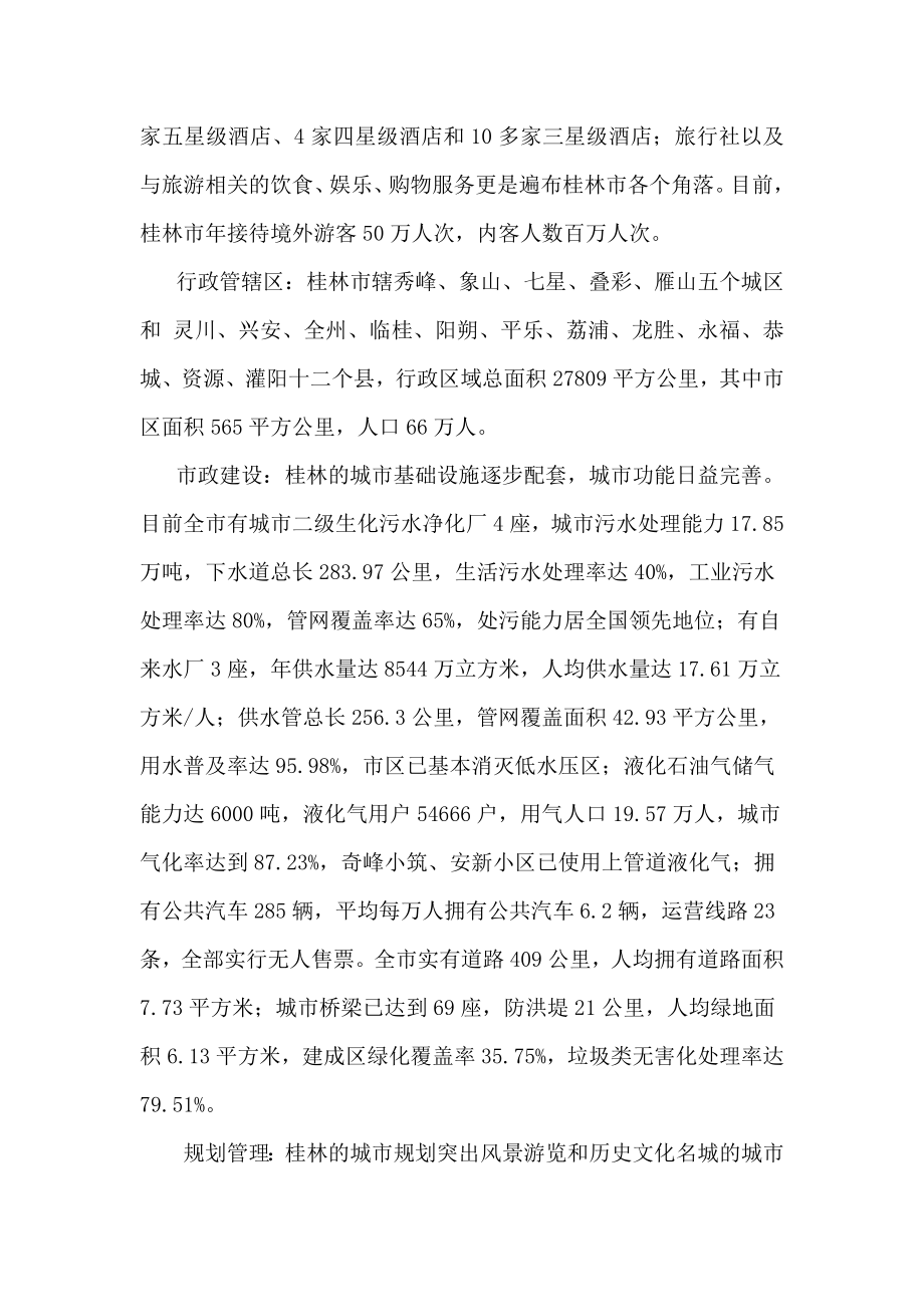 桂林某城区策划方案.docx_第2页