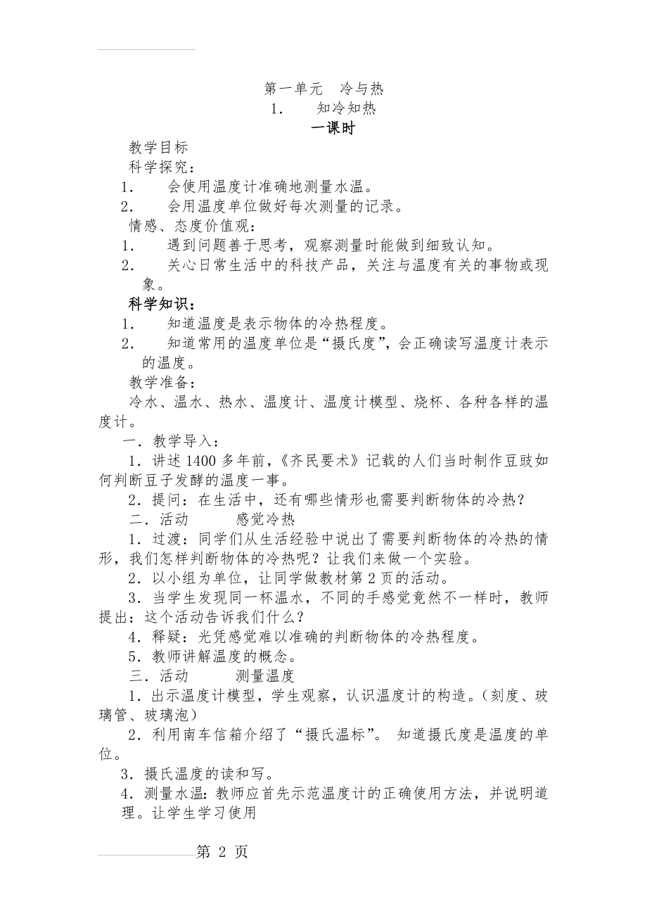 湘教版科学三年级下册教案(39页).doc_第2页