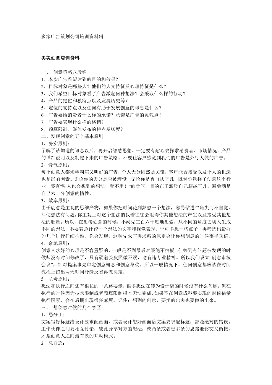 多家广告策划公司培训资料集锦.docx_第1页