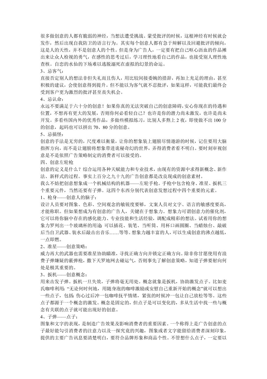 多家广告策划公司培训资料集锦.docx_第2页