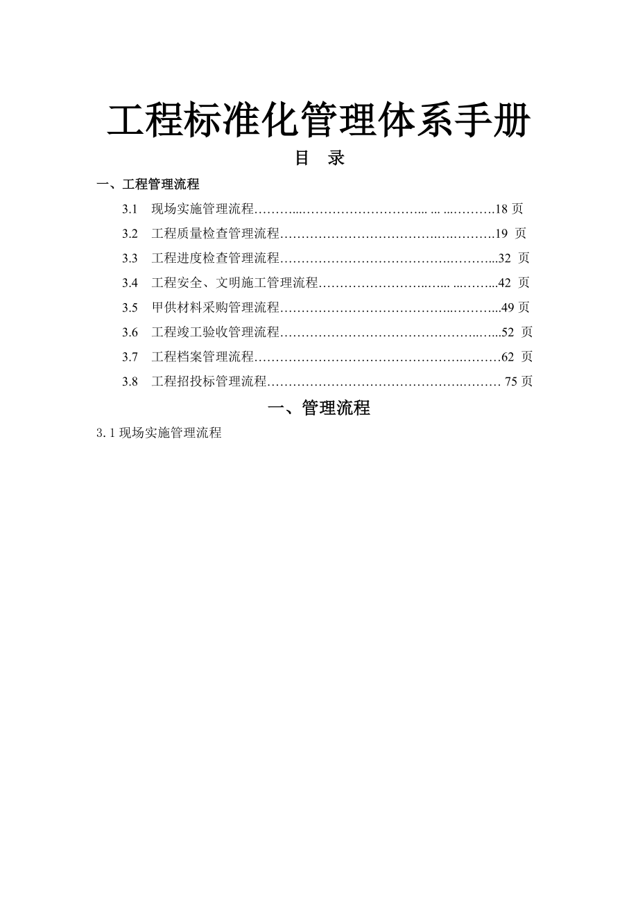 甲方工程管理手册(80页).doc_第2页
