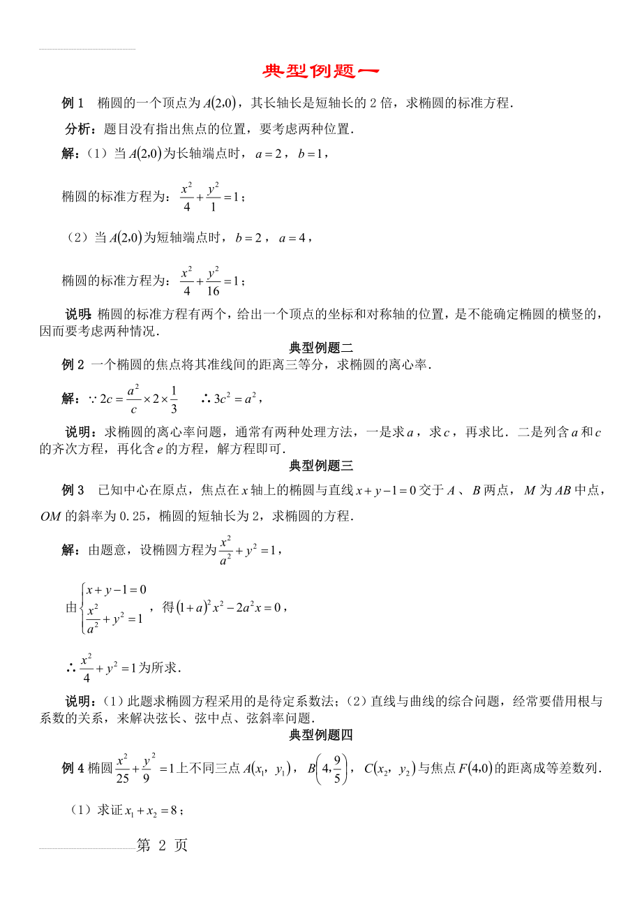 高中理科椭圆的典型例题(14页).doc_第2页