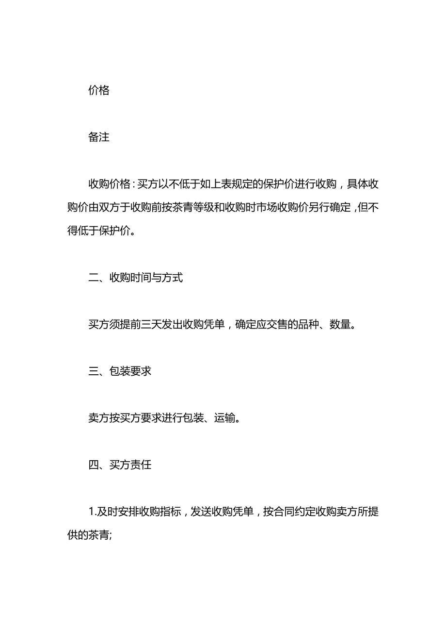 广东省茶青订购合同范本参考.docx_第2页