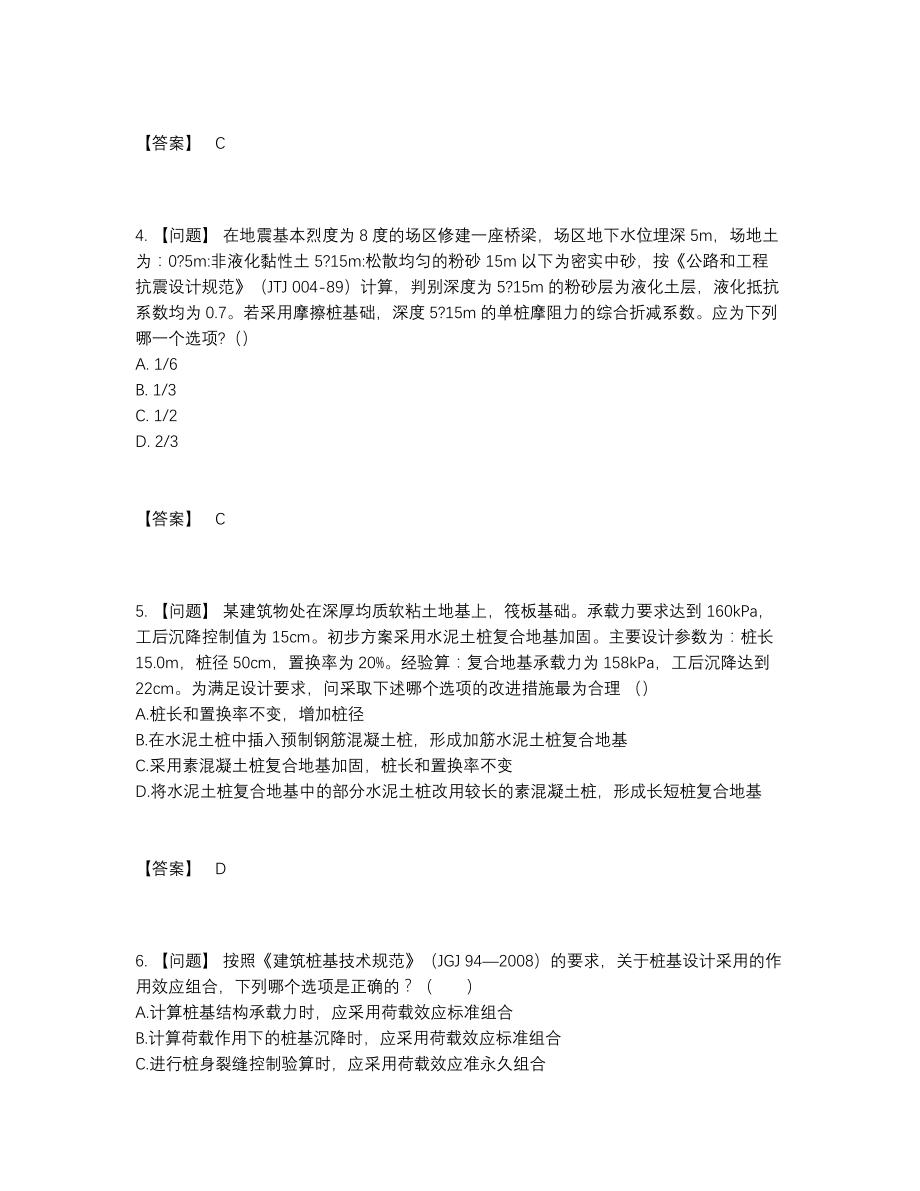 2022年云南省注册岩土工程师高分预测提分卷.docx_第2页