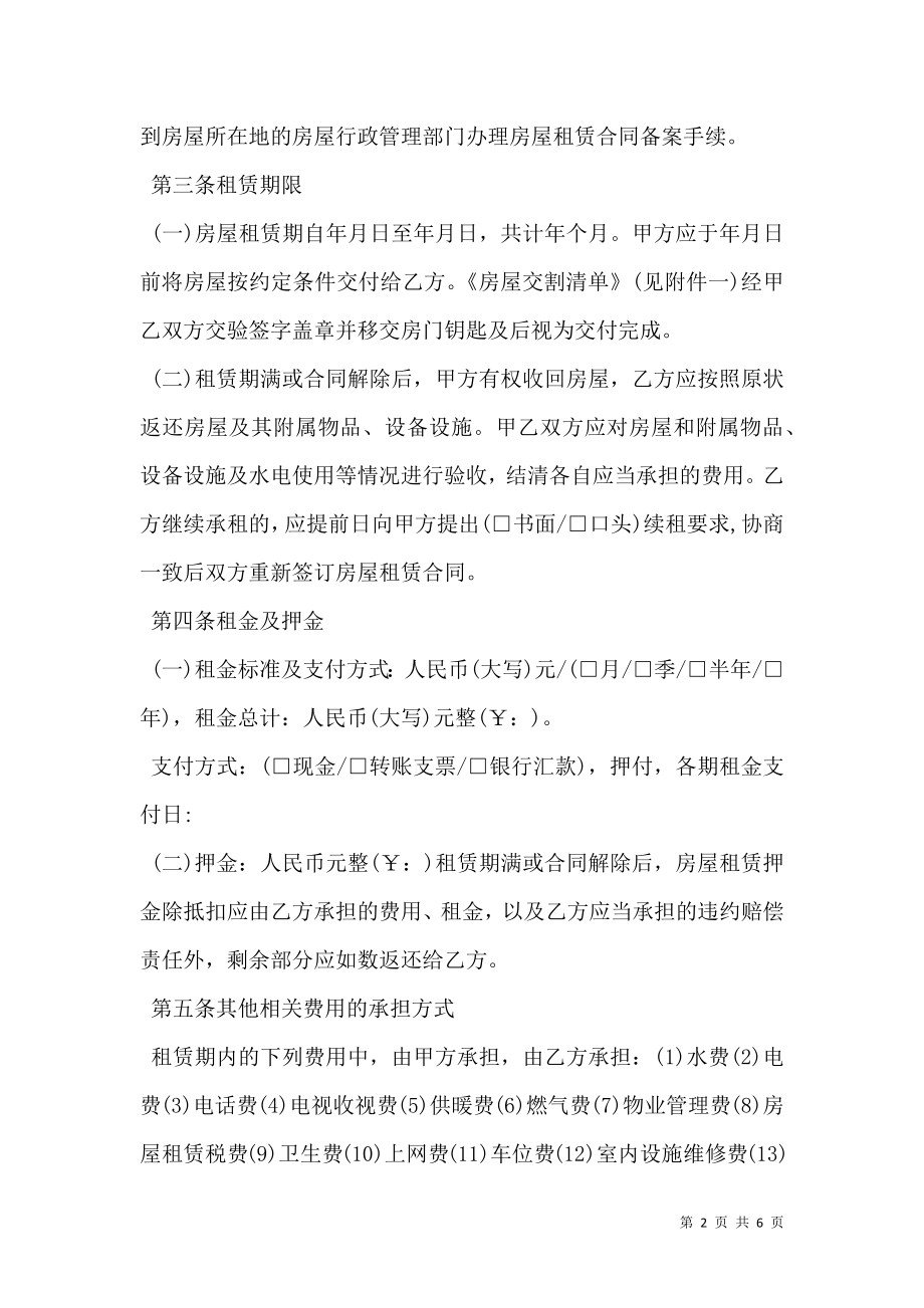 常用广州市房屋租赁合同.doc_第2页