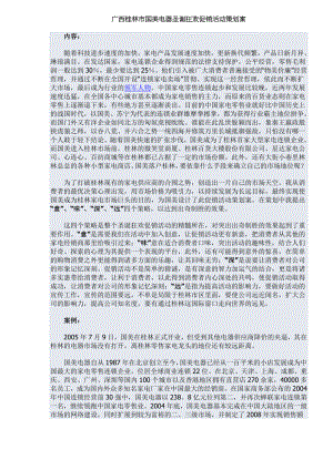 广西桂林市国美电器圣诞狂欢促销活动策划案(doc 17).docx