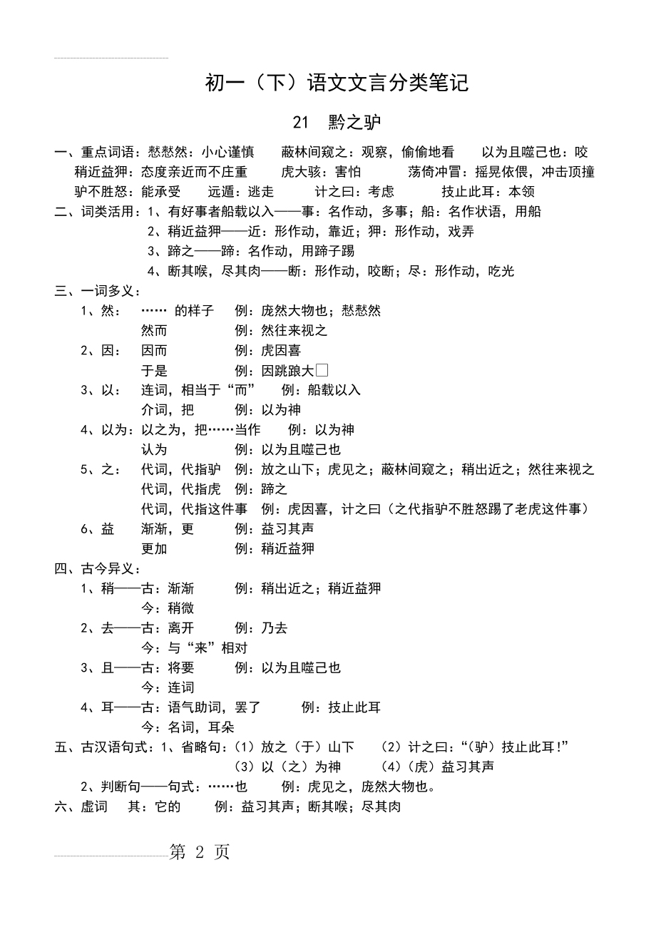 语文版七年级下册文言文分类笔记(9页).doc_第2页