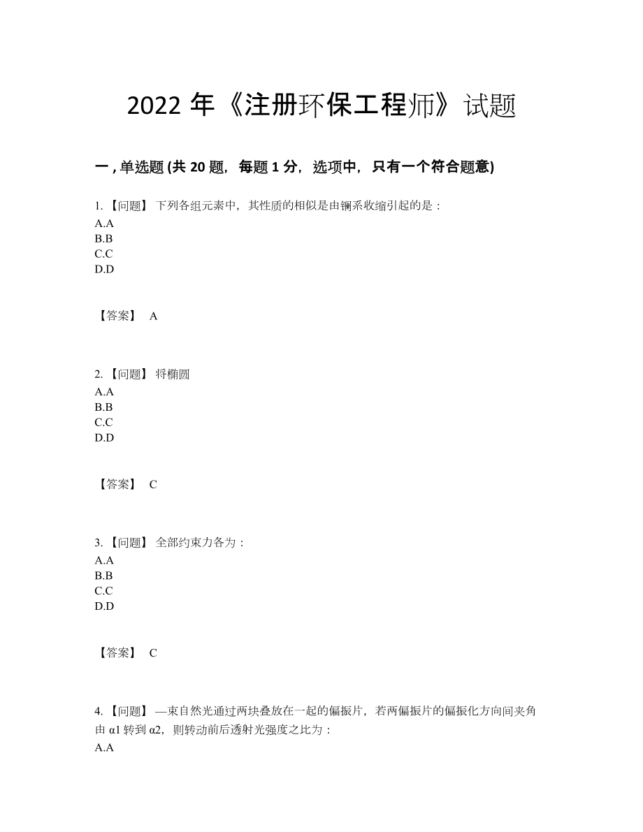 2022年吉林省注册环保工程师高分测试题.docx_第1页