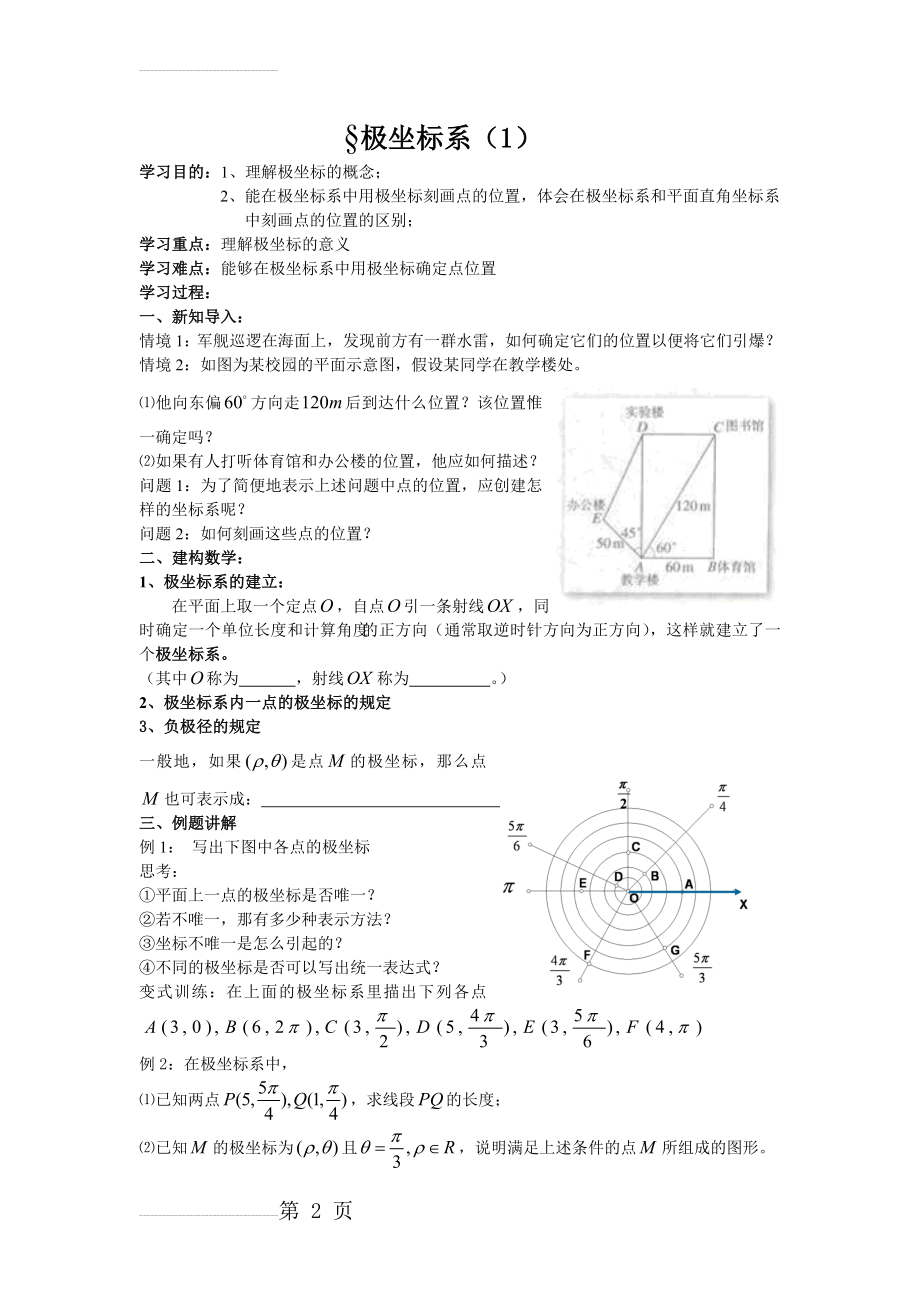 选修4-4坐标系与参数方程学案(9页).doc_第2页