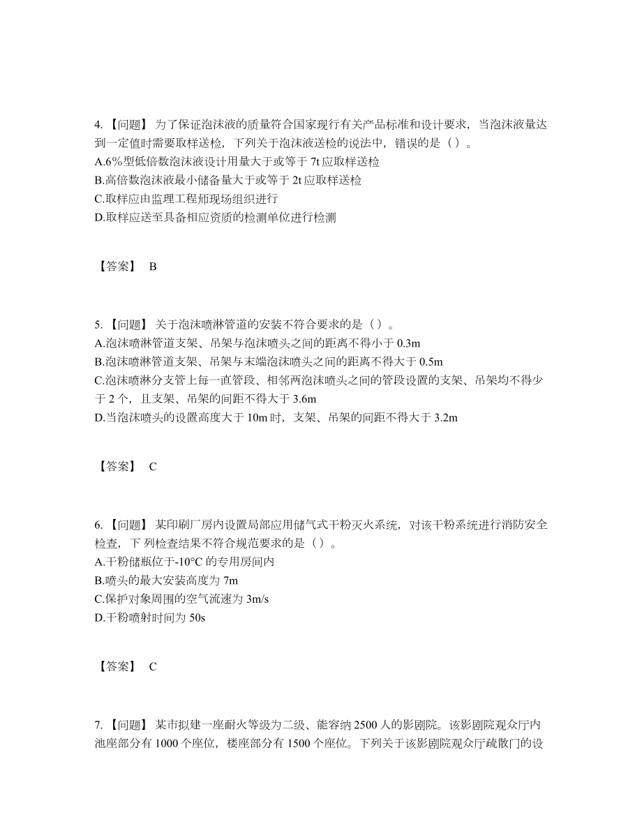 2022年云南省注册消防工程师自测测试题41.docx_第2页