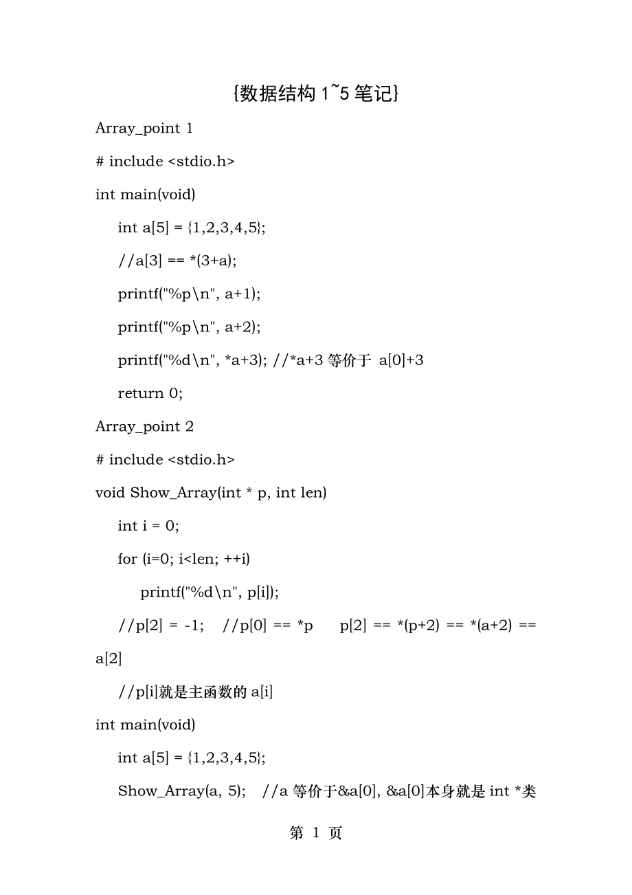 郝斌老师__数据结构_笔记.doc_第1页