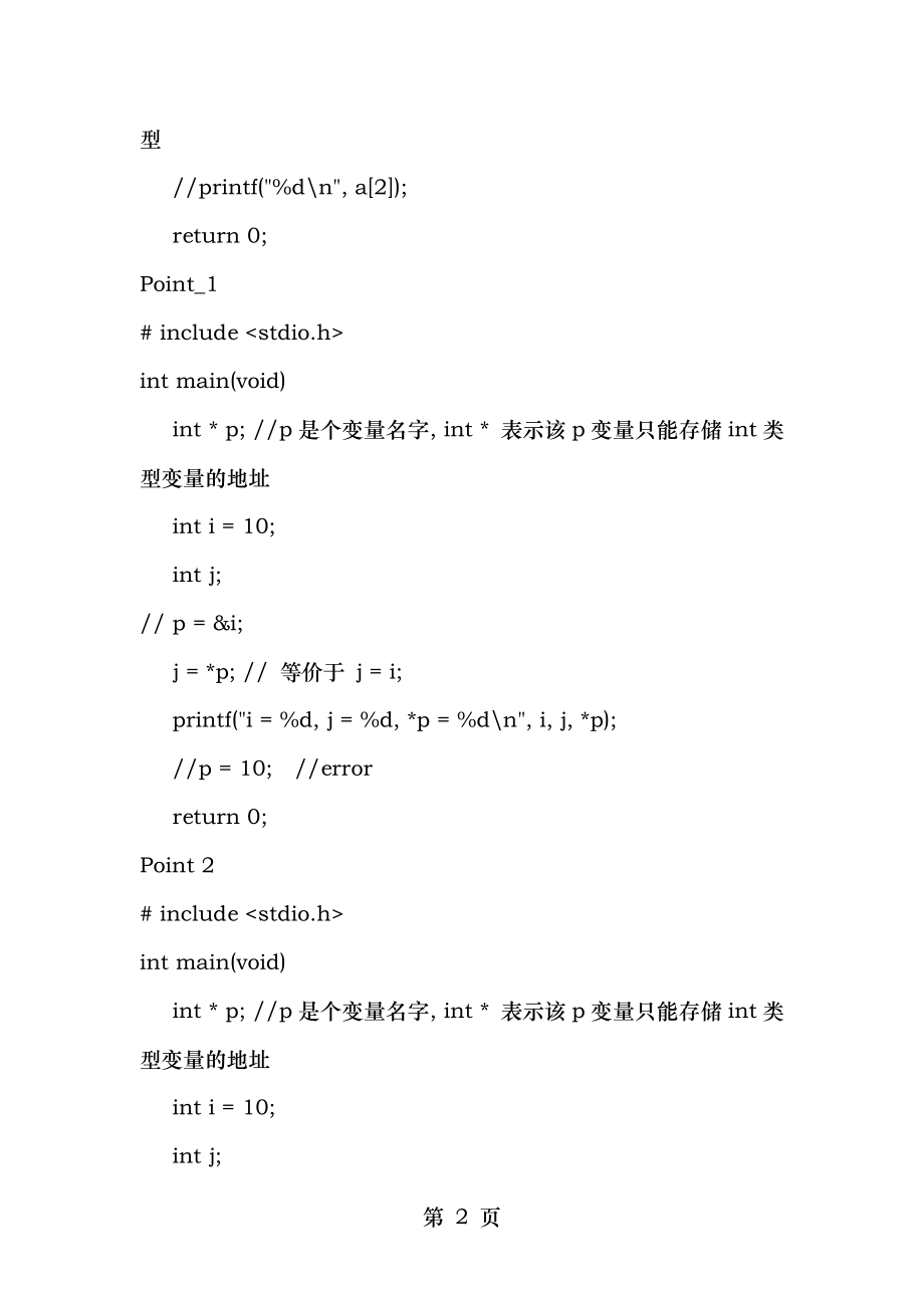 郝斌老师__数据结构_笔记.doc_第2页