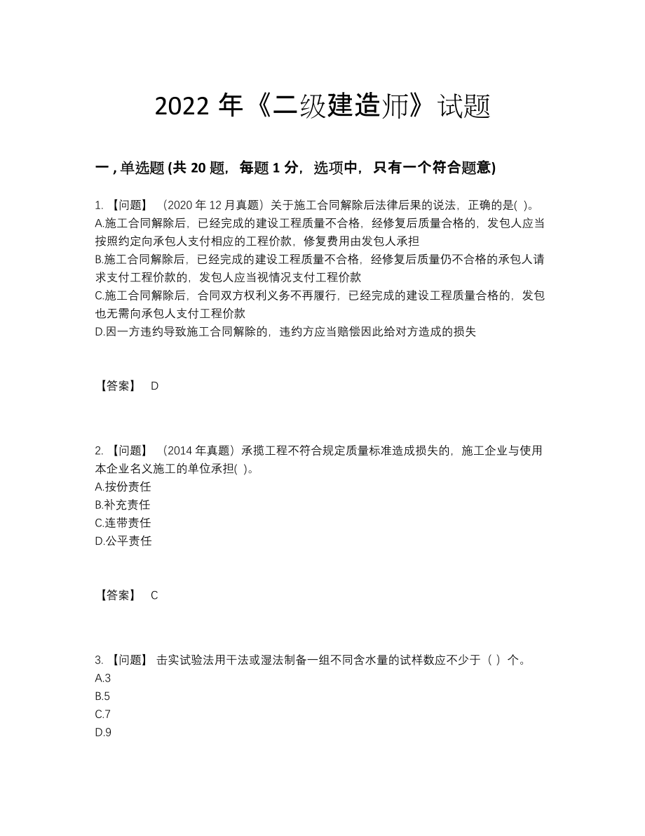 2022年云南省二级建造师高分预测试卷16.docx_第1页
