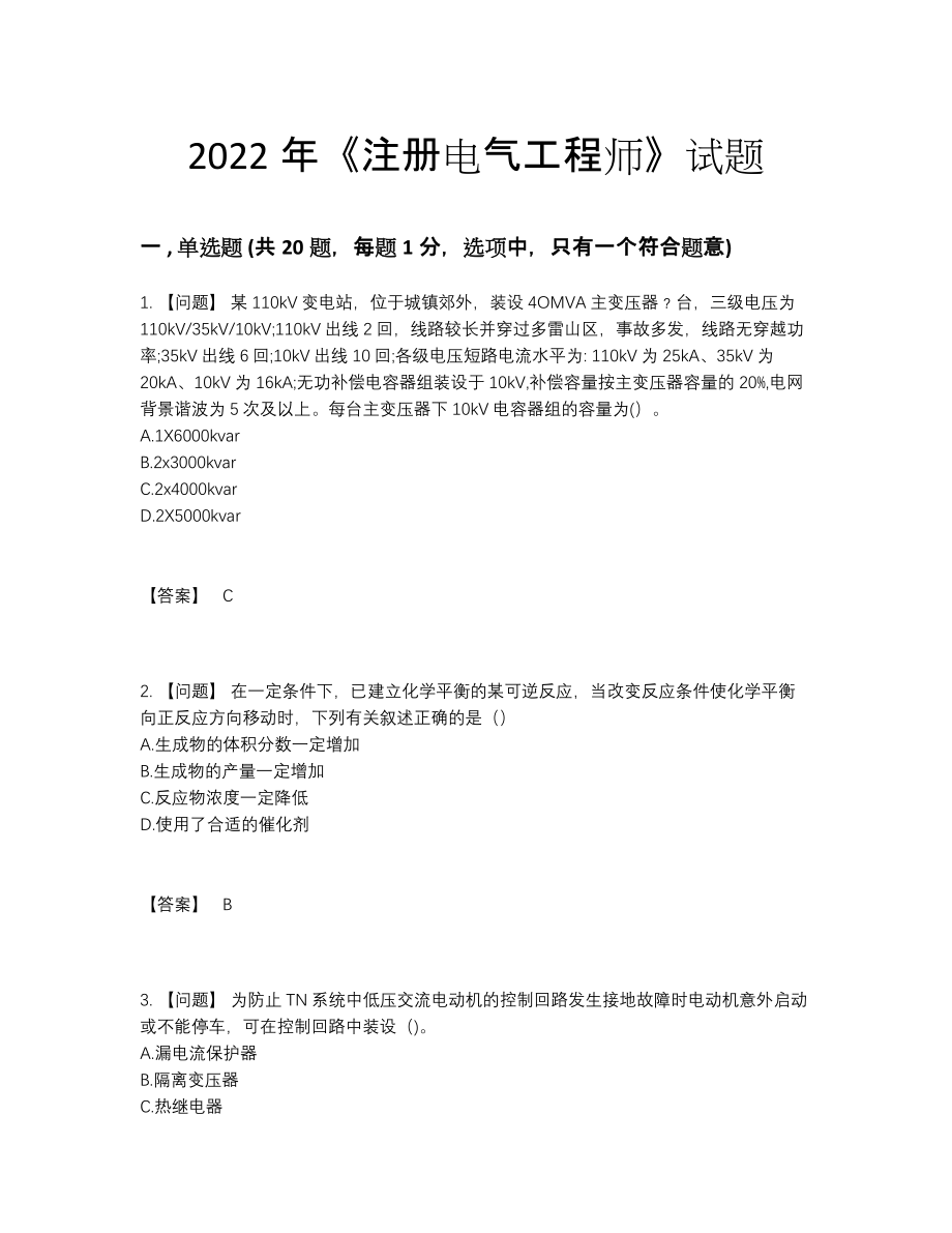 2022年吉林省注册电气工程师高分提分题.docx_第1页