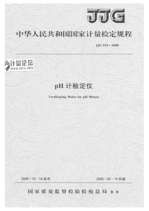 JJG 919-2008 pH计检定仪检定规程.pdf