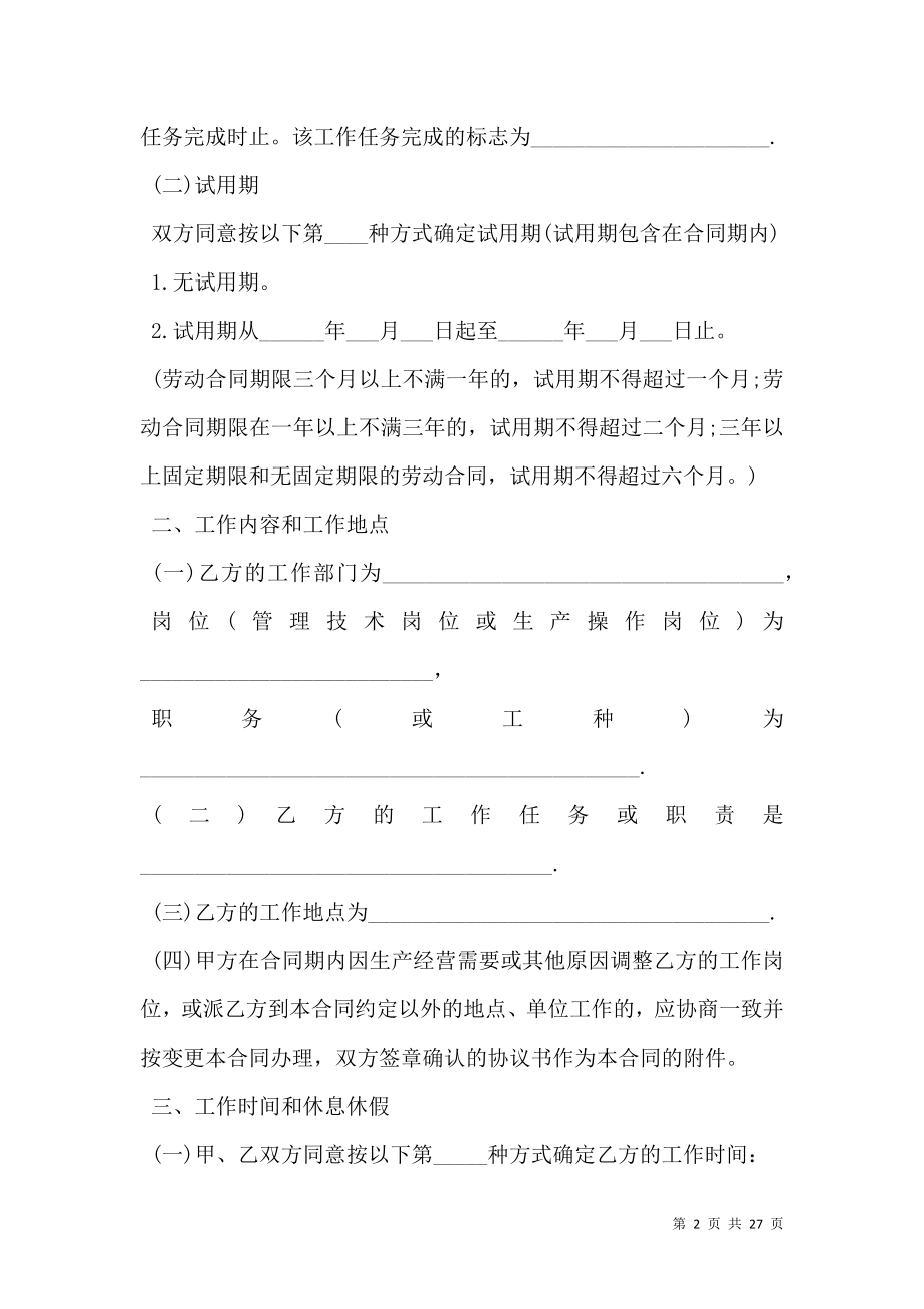 广东省劳动合同3篇.doc_第2页