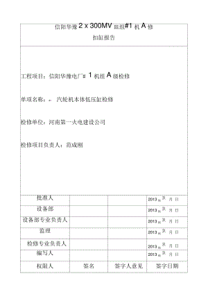 低压缸扣缸报告.pdf