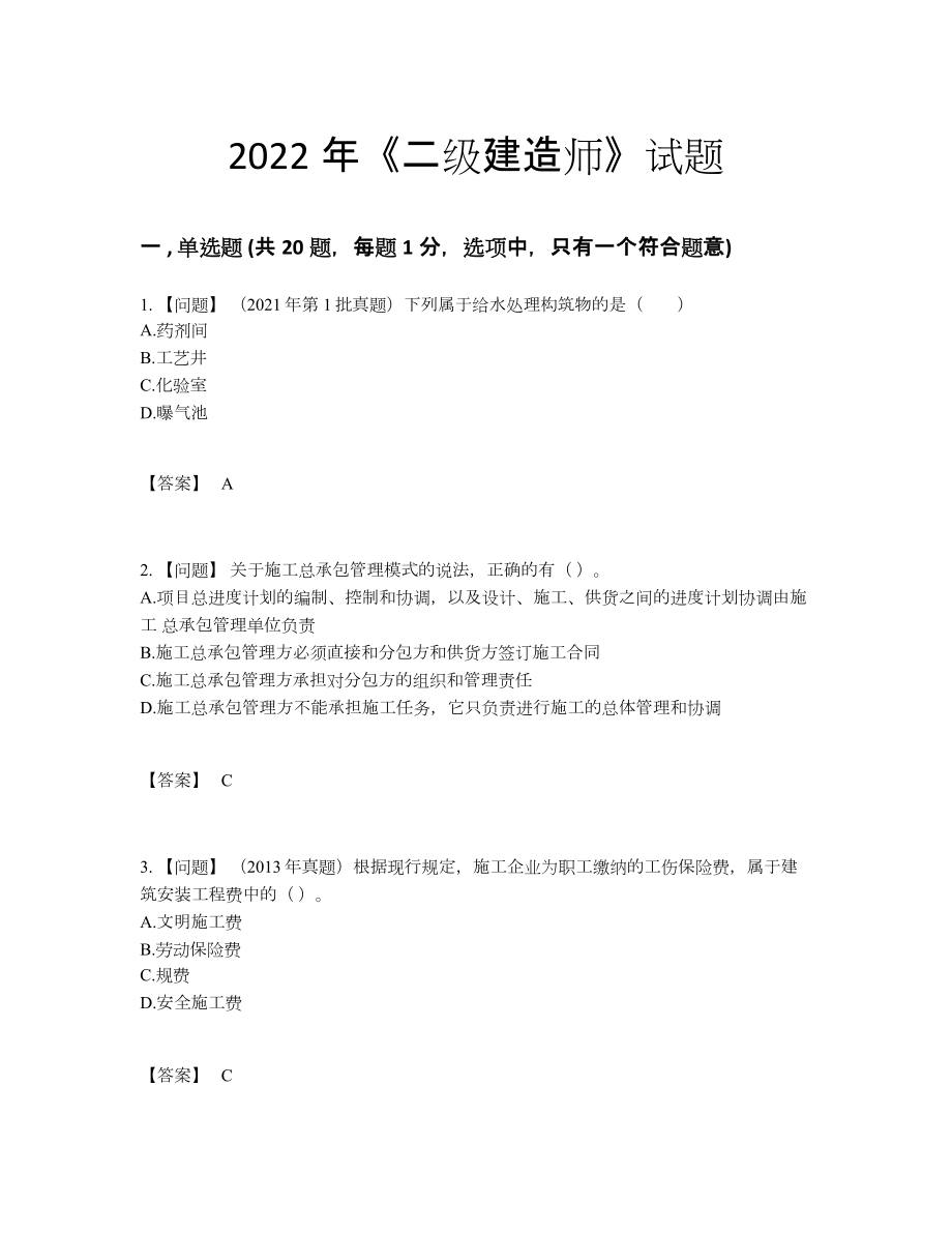 2022年吉林省二级建造师自测题型.docx_第1页