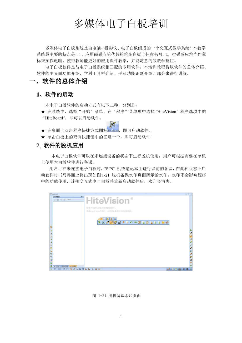鸿合电子白板使用教程.pdf_第1页