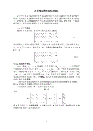 高斯消元法解线性方程组.pdf