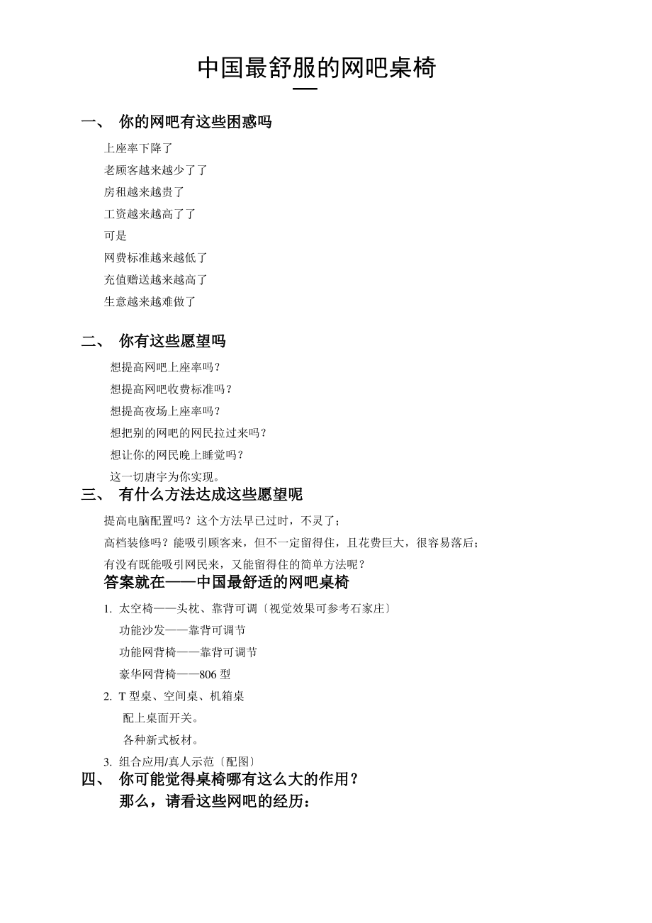 中国最舒服的网吧桌椅.pdf_第1页