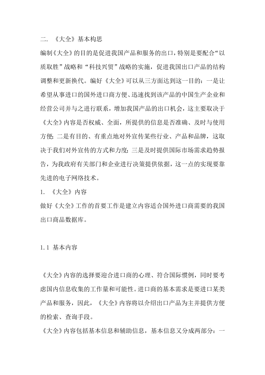 中国出口商品大全策划书).docx_第2页