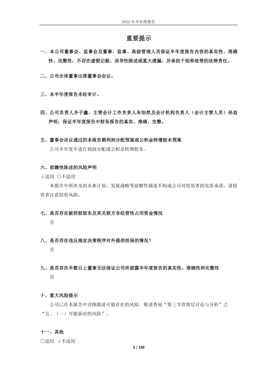 中国高科：中国高科2022年半年度报告.PDF_第2页