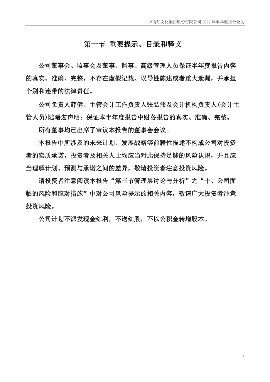 中南文化：2022年半年度报告.PDF_第2页