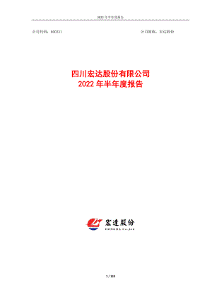 宏达股份：宏达股份2022年半年度报告.PDF