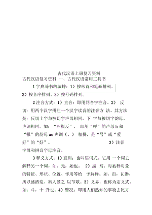 古代汉语上册复习资料.pdf