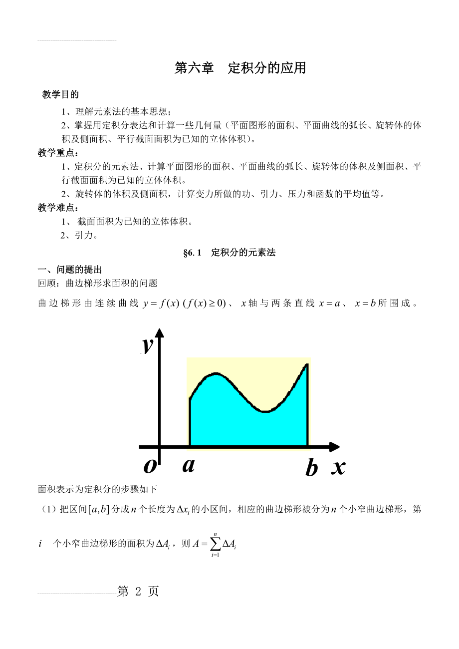 高等数学电子教案6(9页).doc_第2页