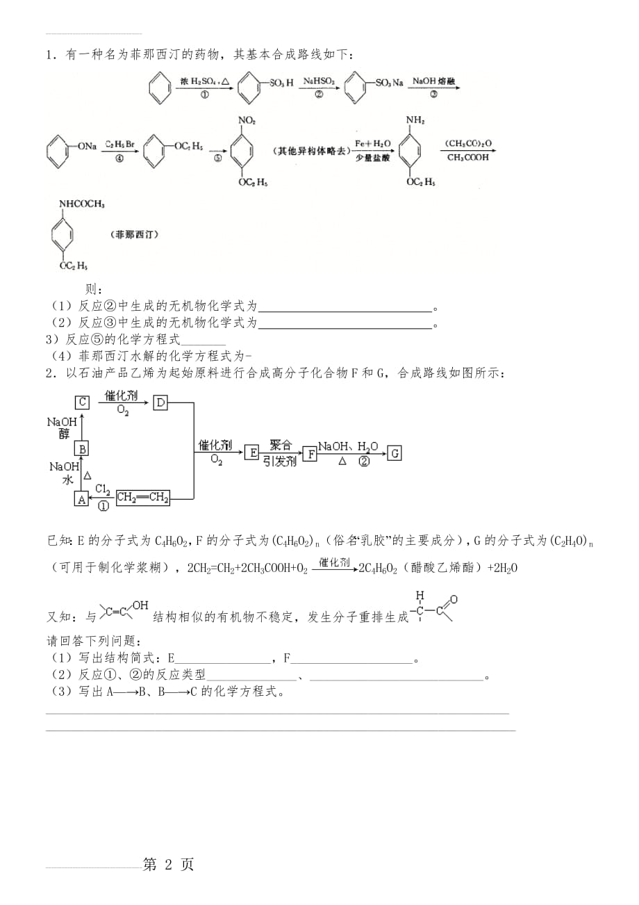 高中有机化学经典推断题(有答案解析)【有机必会】(12页).doc_第2页