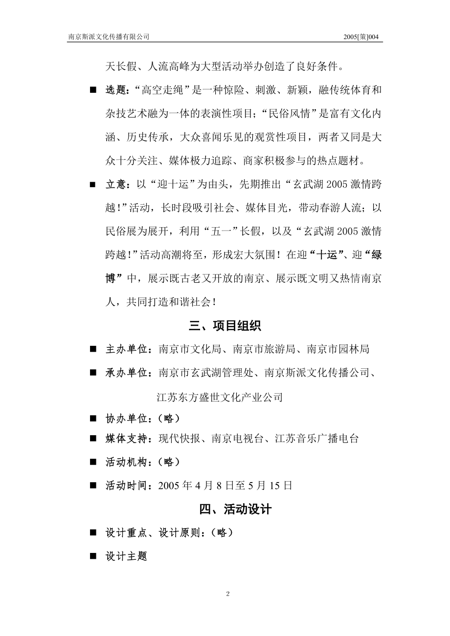 南京玄武湖首届民俗风情节策划总案（DOC8页）.docx_第2页