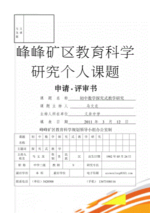 马文龙课题(8页).doc
