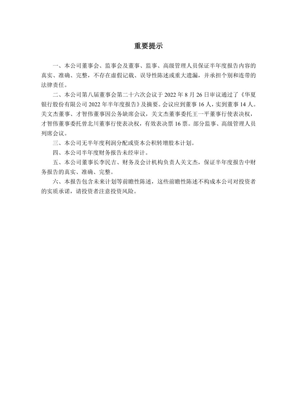 华夏银行：华夏银行2022年半年度报告.PDF_第2页