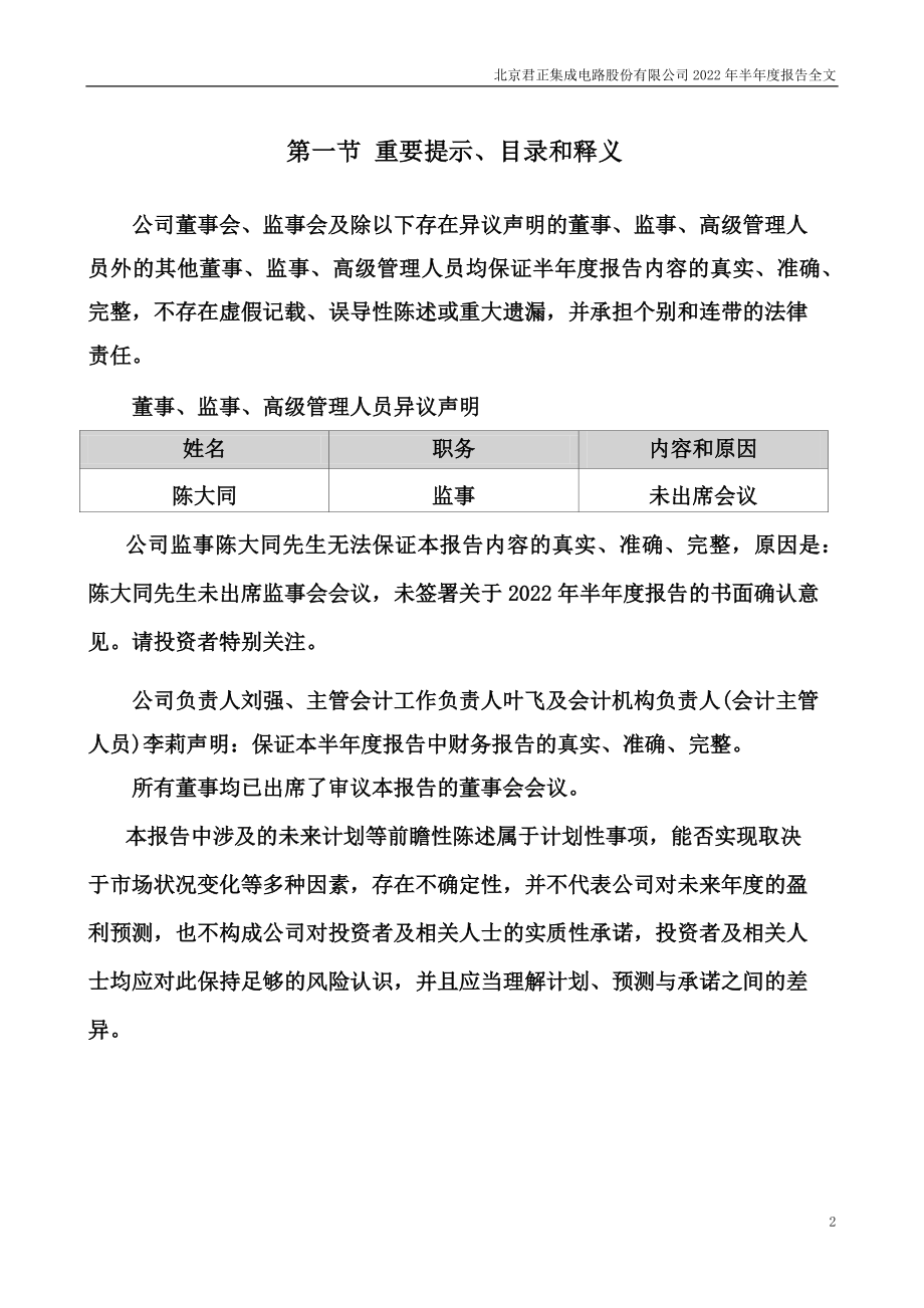 北京君正：2022年半年度报告.PDF_第2页